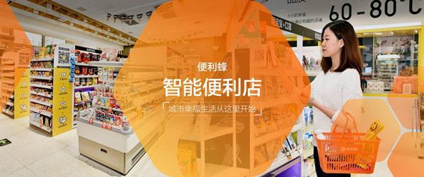 便利蜂加盟